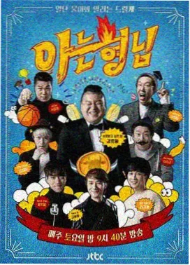 脑洞大会综艺海报